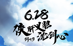 劍網(wǎng)3動(dòng)畫定檔9月B站首發(fā) 西山映畫聲影動(dòng)漫打造