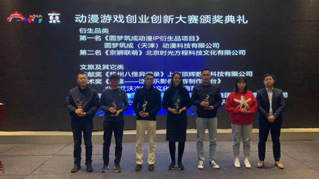 動漫游戲創(chuàng)業(yè)創(chuàng)新大賽落幕，聲影動漫奪得技術(shù)獎