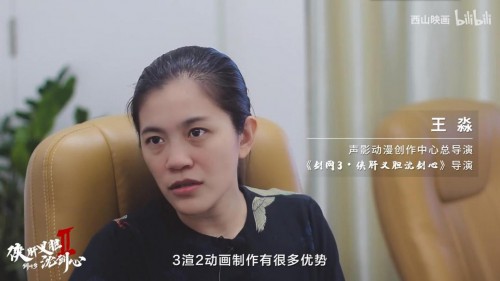 知名導演王淼，《劍網(wǎng)3·俠肝義膽沈劍心》雙季動畫的護航人