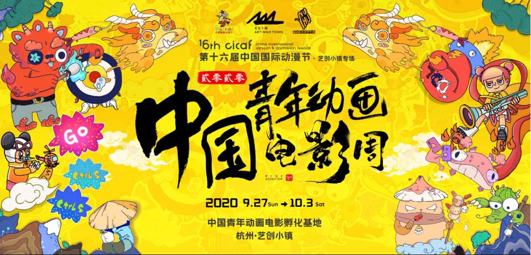 中國青年動畫電影周開幕，聲影文化聯(lián)袂支持助力動畫產(chǎn)業(yè)發(fā)展